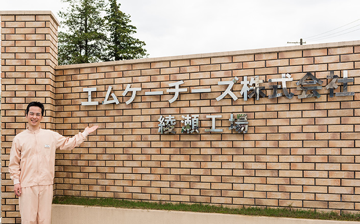 やってきたのは神奈川県・綾瀬市にあるエムケーチーズ株式会社の綾瀬工場。ここでは、マクドナルドのバーガーに欠かせないスライスチーズが製造されています。