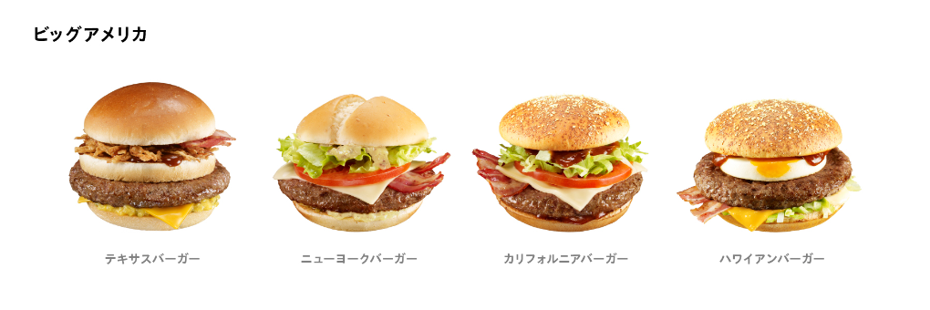 FUNBURGERの真実 | 日本マクドナルド 50年の歴史 | McDonald's Japan
