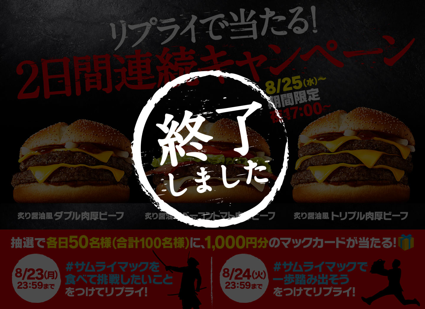 リプライで当たる 2日間連続キャンペーン Mcdonald S Japan