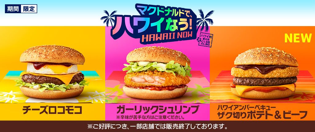 キャンペーン Mcdonald S Japan