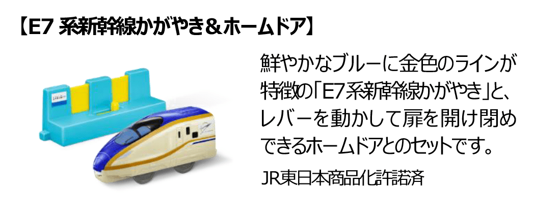 E7系新幹線かがやき＆ホームドア