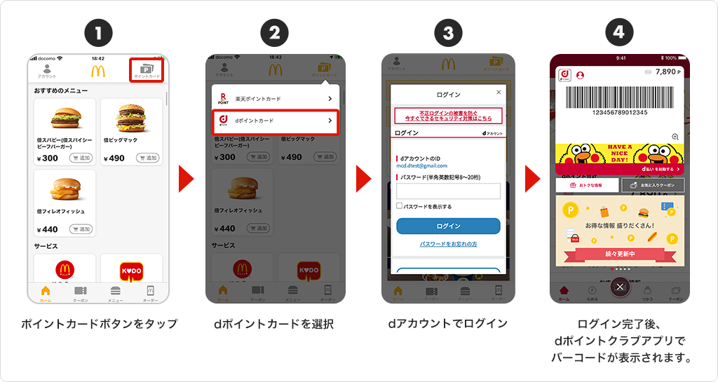 マクドナルド公式アプリにdポイントカードを登録されているお客様へ大切なお知らせ Mcdonald S Japan