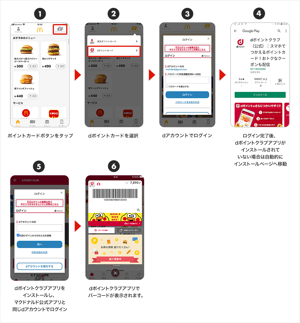 マクドナルド公式アプリにdポイントカードを登録されているお客様へ大切なお知らせ Mcdonald S Japan