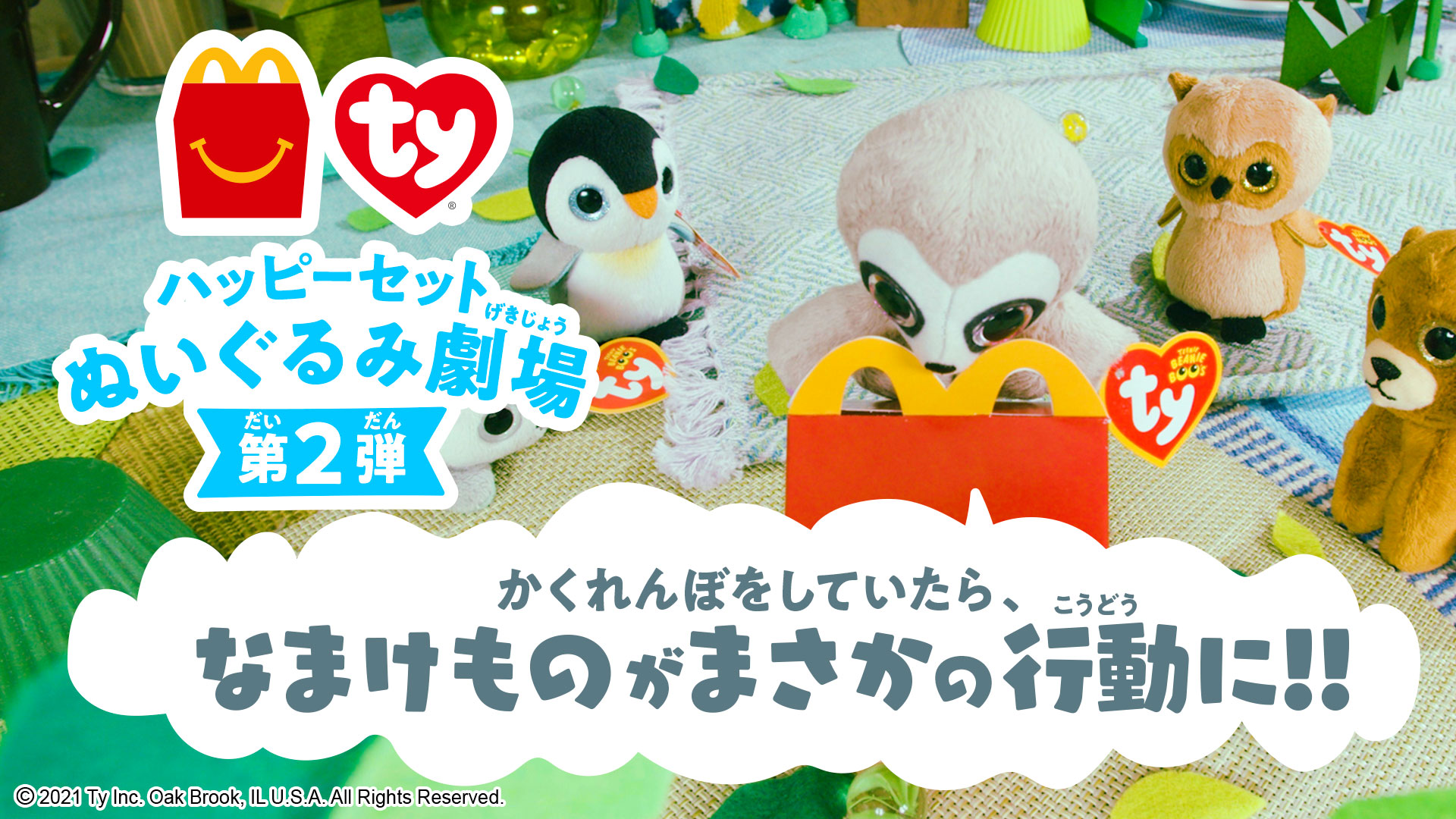 今回のハッピーセット おもちゃ紹介 ファミリー Mcdonald S Japan