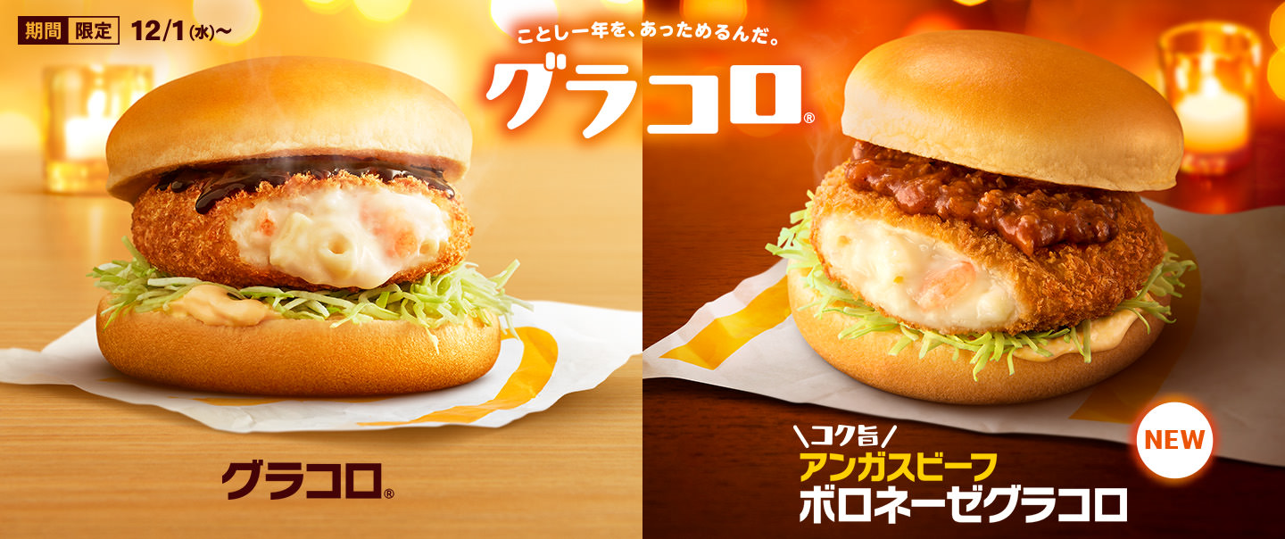 マクドナルド公式サイト Mcdonald S Japan