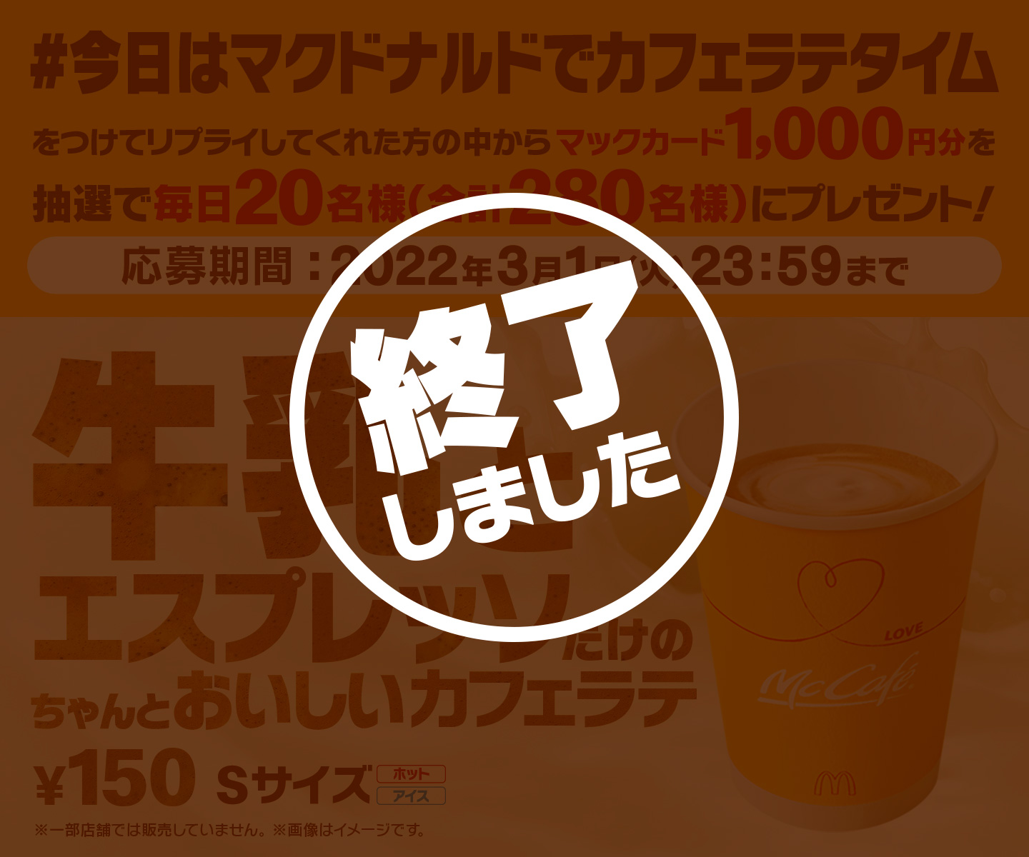 すべての要素にこだわりぬいた まさに自信作のカフェラテ Mcdonald S Japan