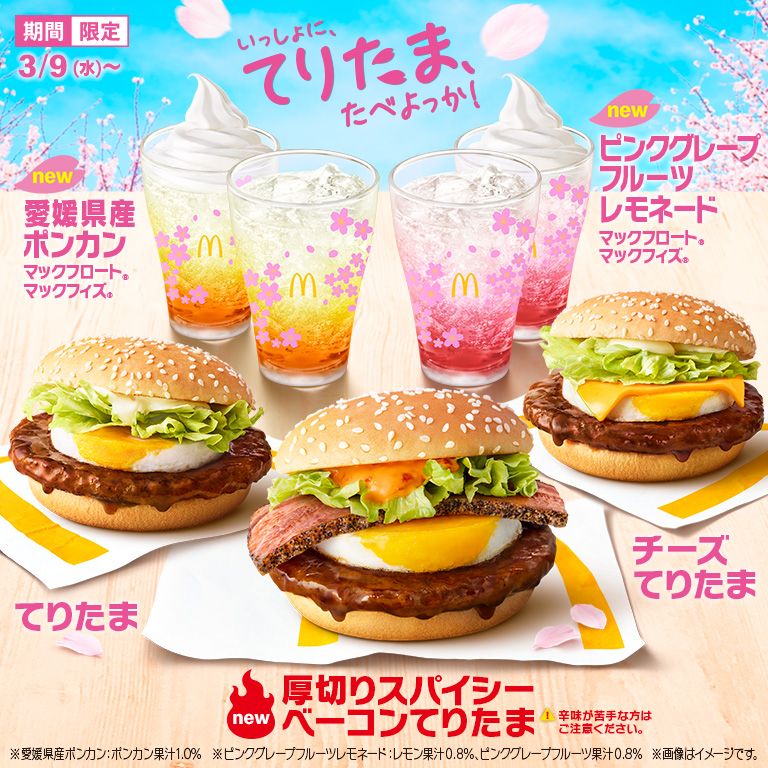 マクドナルド公式サイト Mcdonald S Japan