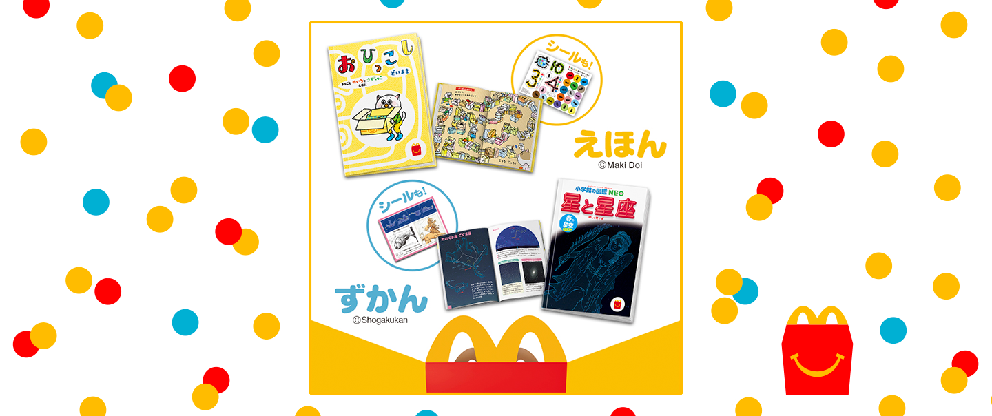 今回のハッピーセット 本の紹介 ファミリー Mcdonald S Japan