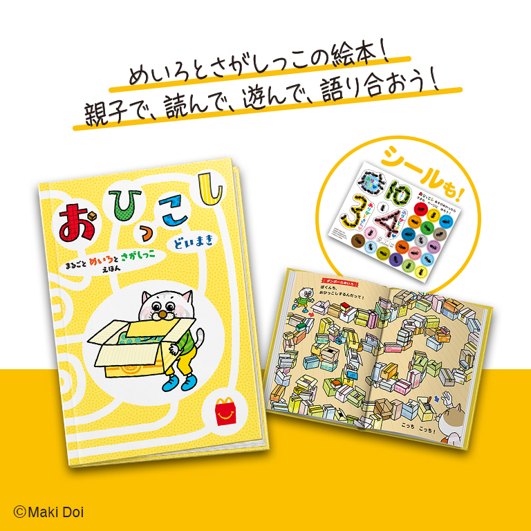 ハッピーセット 絵本＆図鑑 2冊セット - 絵本・児童書