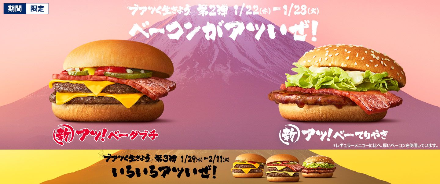 アツ チーダブチ アツ チーてりやき が期間限定で登場 Mcdonald S Japan