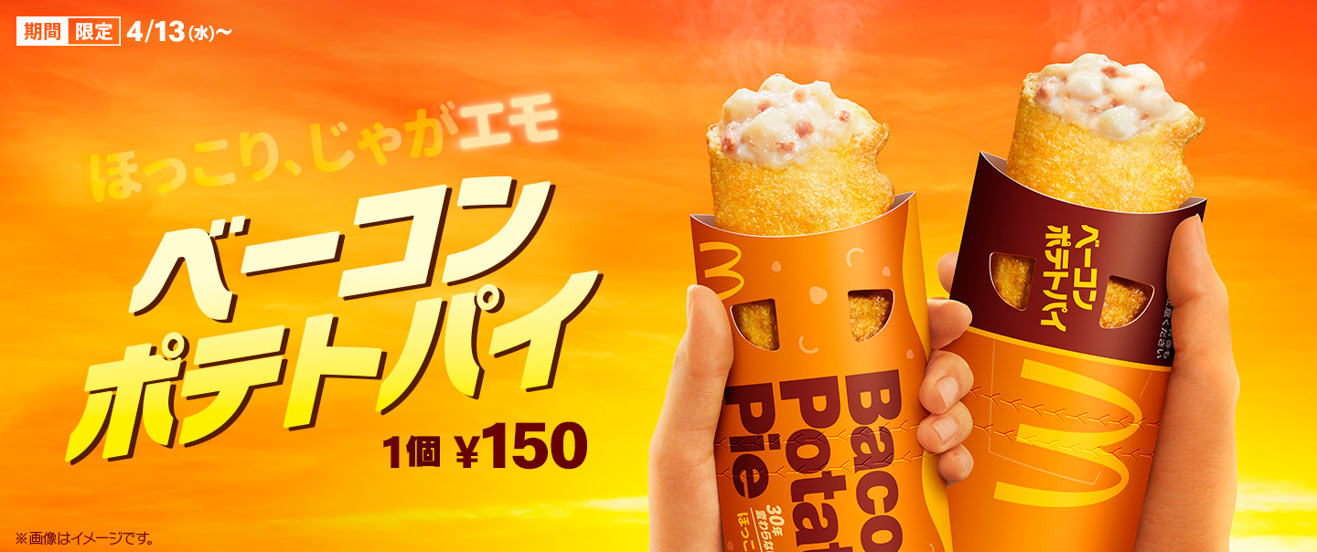 マクドナルド公式サイト Mcdonald S Japan