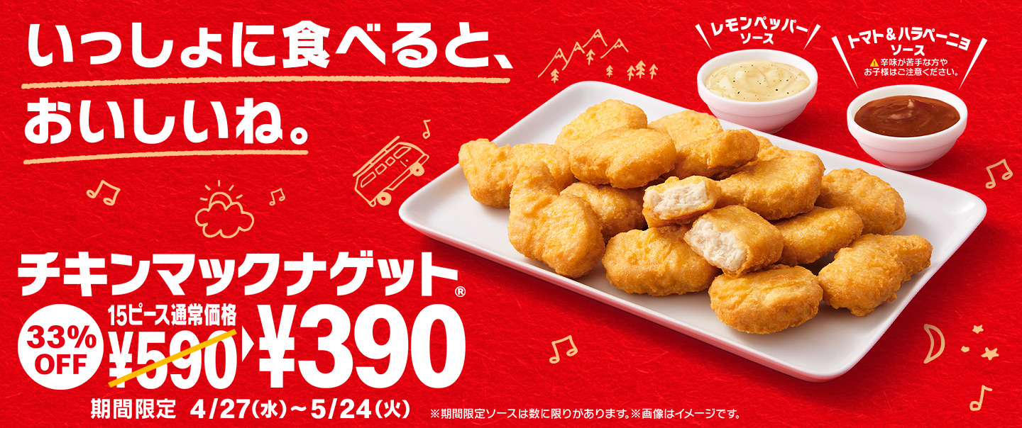 マクドナルド公式サイト Mcdonald S Japan