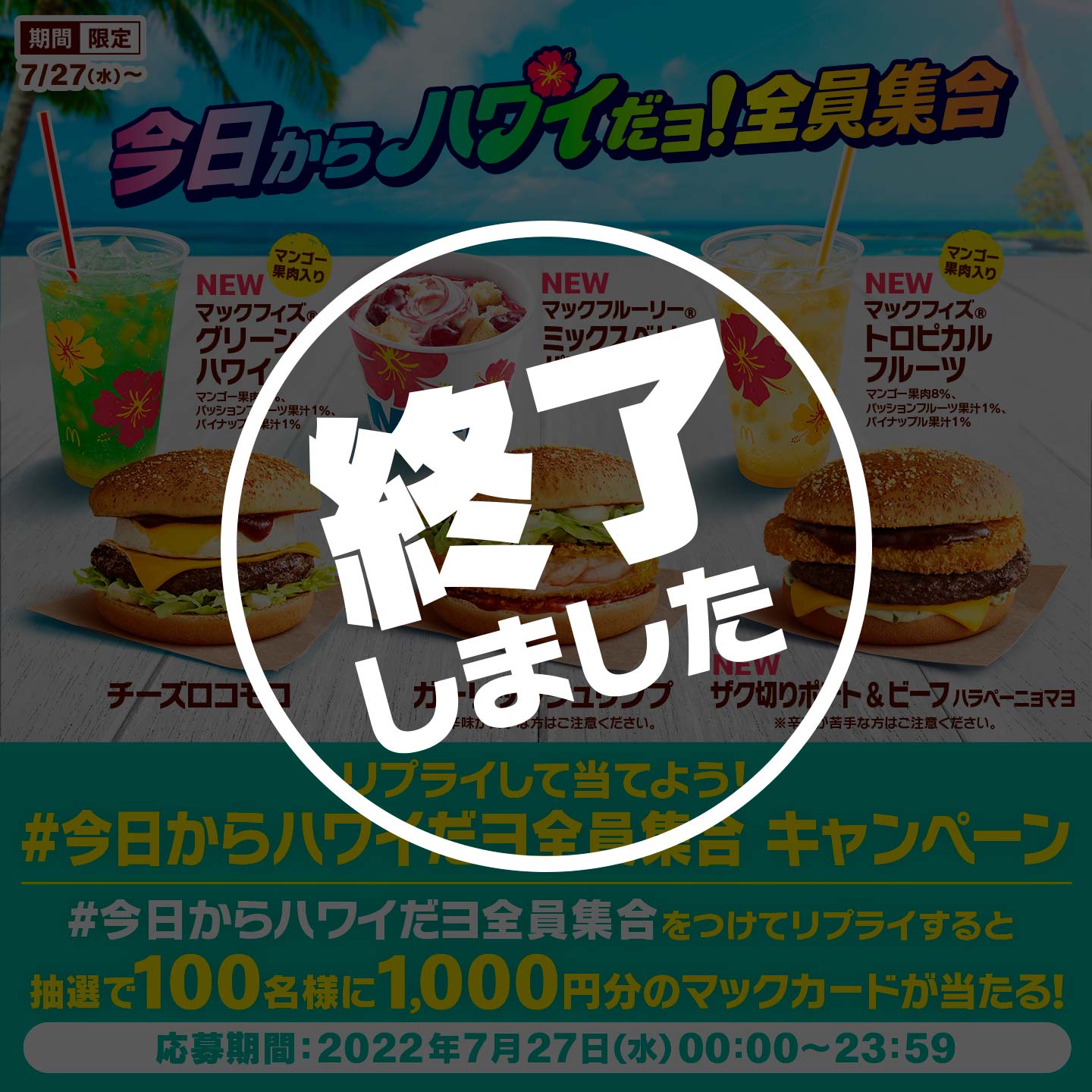 今年の ハワイアンバーガーズ は7 27 水 から ハワイ気分を楽しめる8商品が期間限定で登場 マクドナルド公式