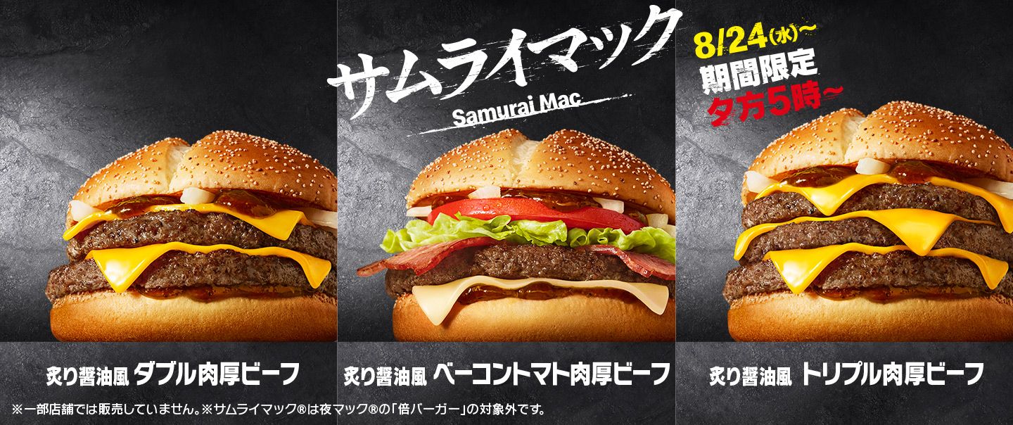 キャンペーン マクドナルド公式