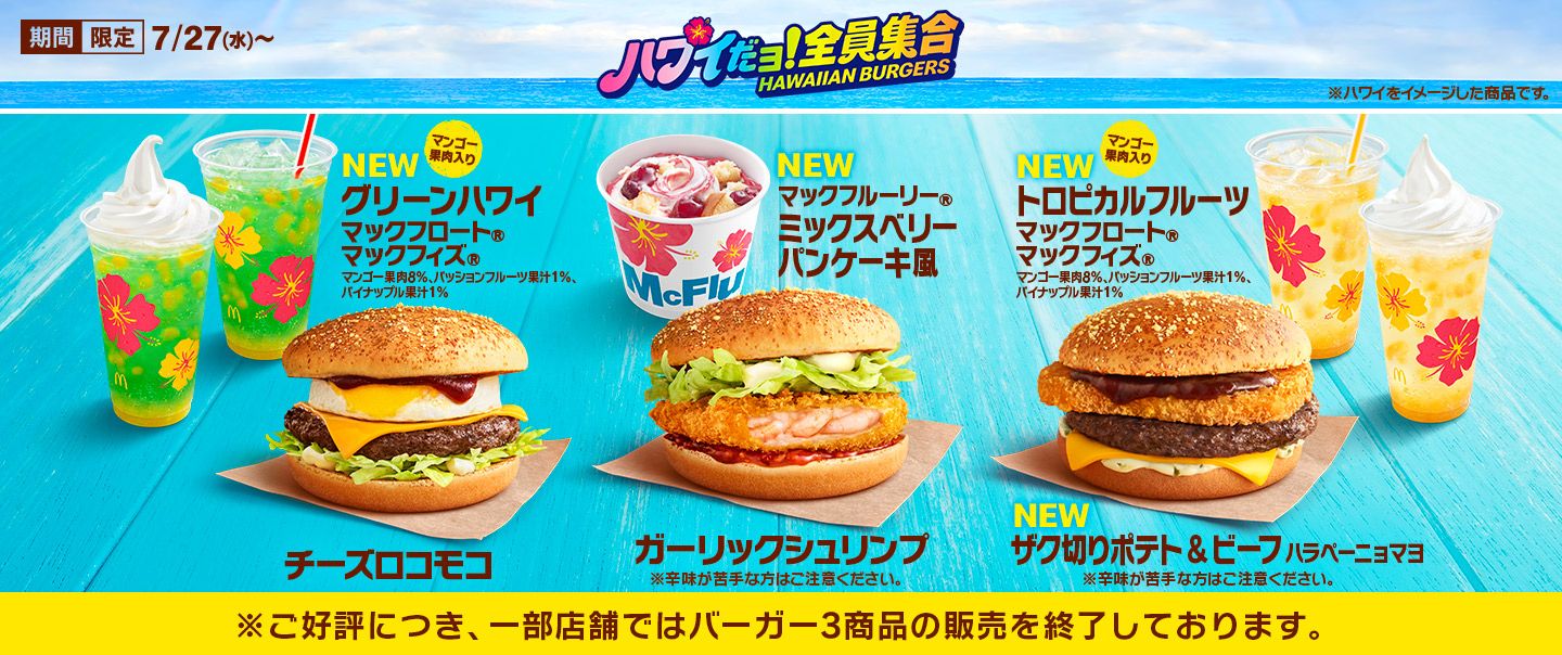 キャンペーン マクドナルド公式