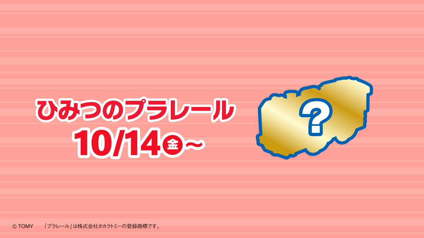 今回のハッピーセット おもちゃ紹介 | ファミリー | マクドナルド公式