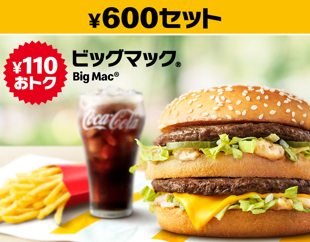 ひるまック マクドナルド公式