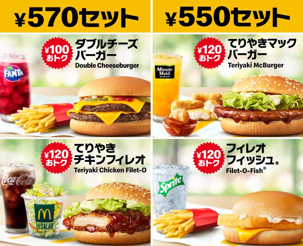 ひるまック マクドナルド公式