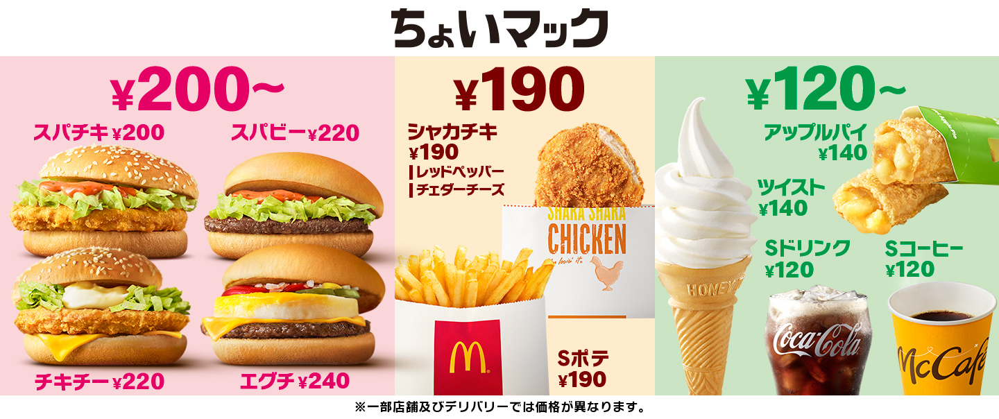 ちょいマック バーガーメニュー | マクドナルド公式