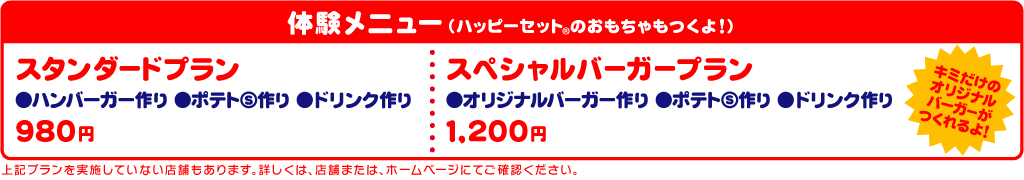 マックアドベンチャー | ファミリー | McDonald's Japan