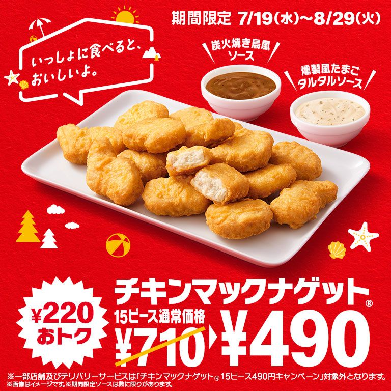 マクドナルド公式サイト | マクドナルド公式