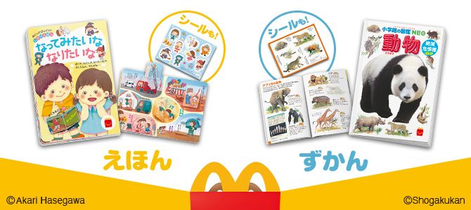 メニュー（ハッピーセット） | マクドナルド公式