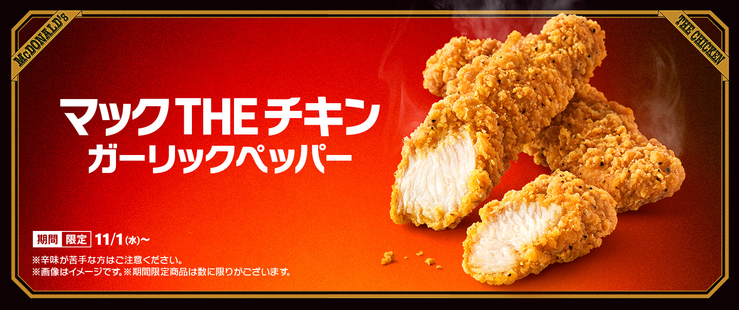 マクドナルド公式サイト | マクドナルド公式