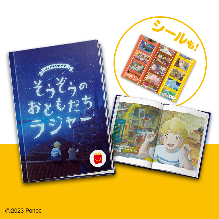 マクドナルド ハッピーセットおもちゃ 絵本 図鑑 ノートなど5品 新品未