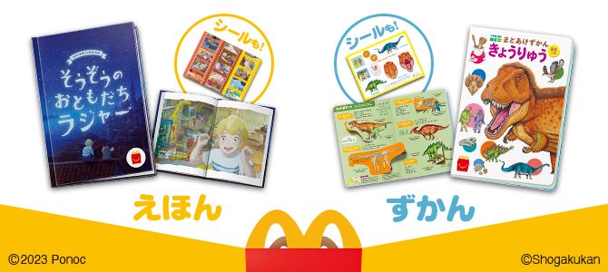 メニュー（ハッピーセット） | マクドナルド公式