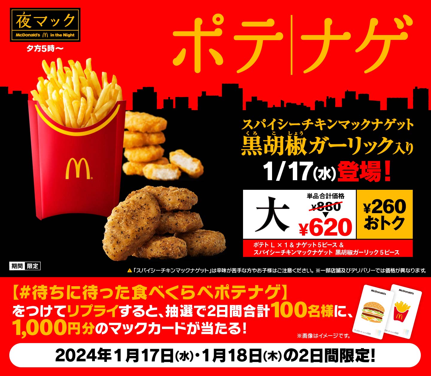 日本公式の通販 マクドナルド バーガー ＆ ポテト ２００枚