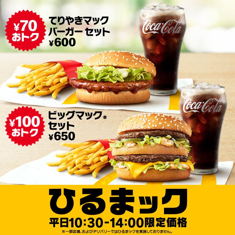 レストラン/食事券マクドナルド バーガー ドリンク サイド 14セット 最新