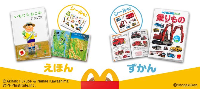 メニュー（ハッピーセット） | マクドナルド公式