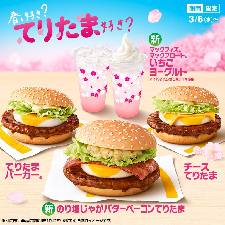 マクドナルド公式サイト | マクドナルド公式