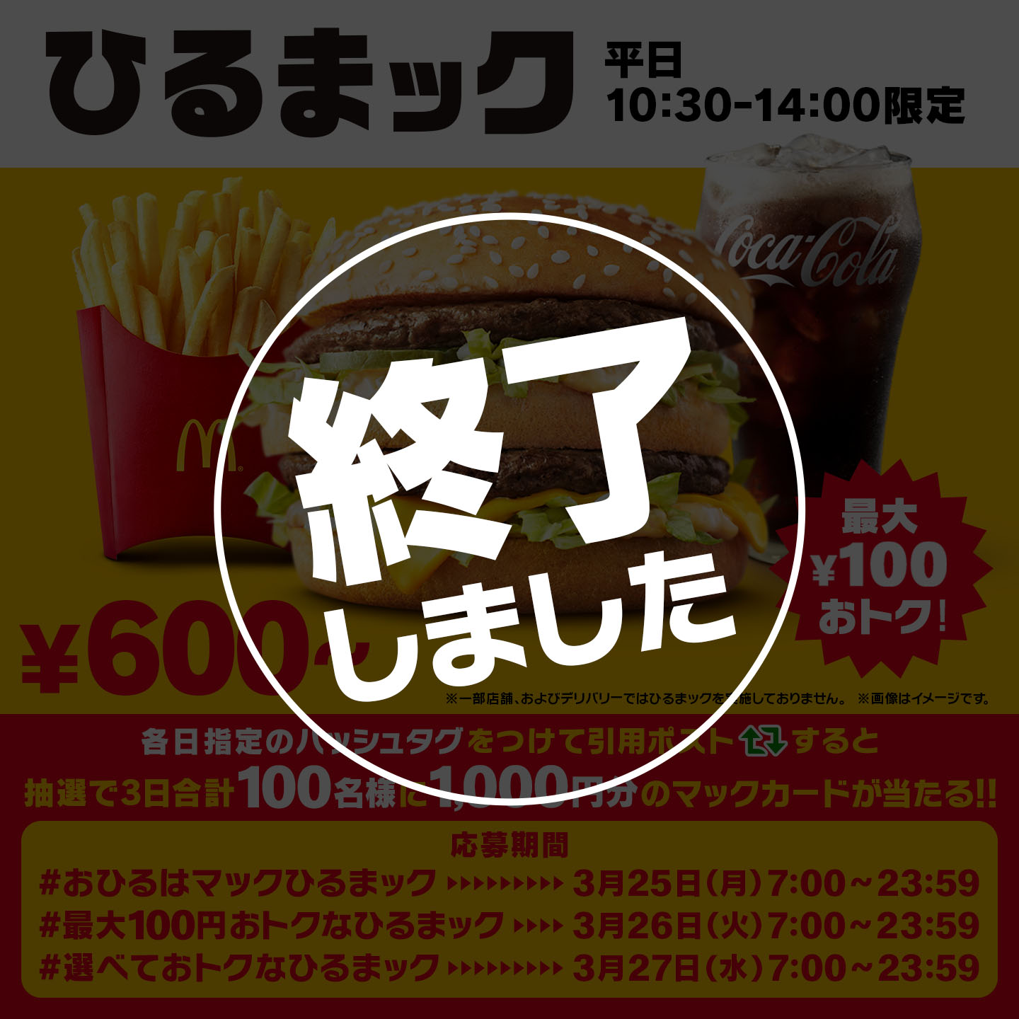 ひるまック | マクドナルド公式