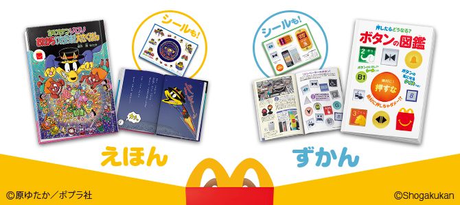 メニュー（ハッピーセット） | マクドナルド公式