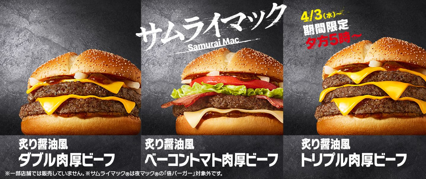 キャンペーン | マクドナルド公式