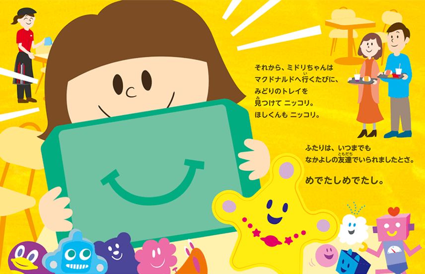 エコを学ぼう おもちゃリサイクル ファミリー Mcdonald S Japan
