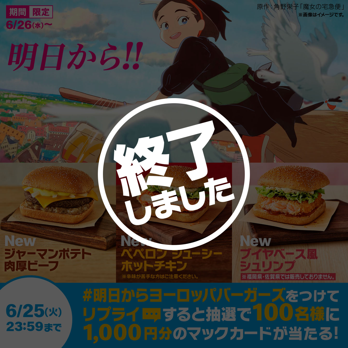 リプライで当たる！「#明日からヨーロッパバーガーズ」キャンペーン | マクドナルド公式