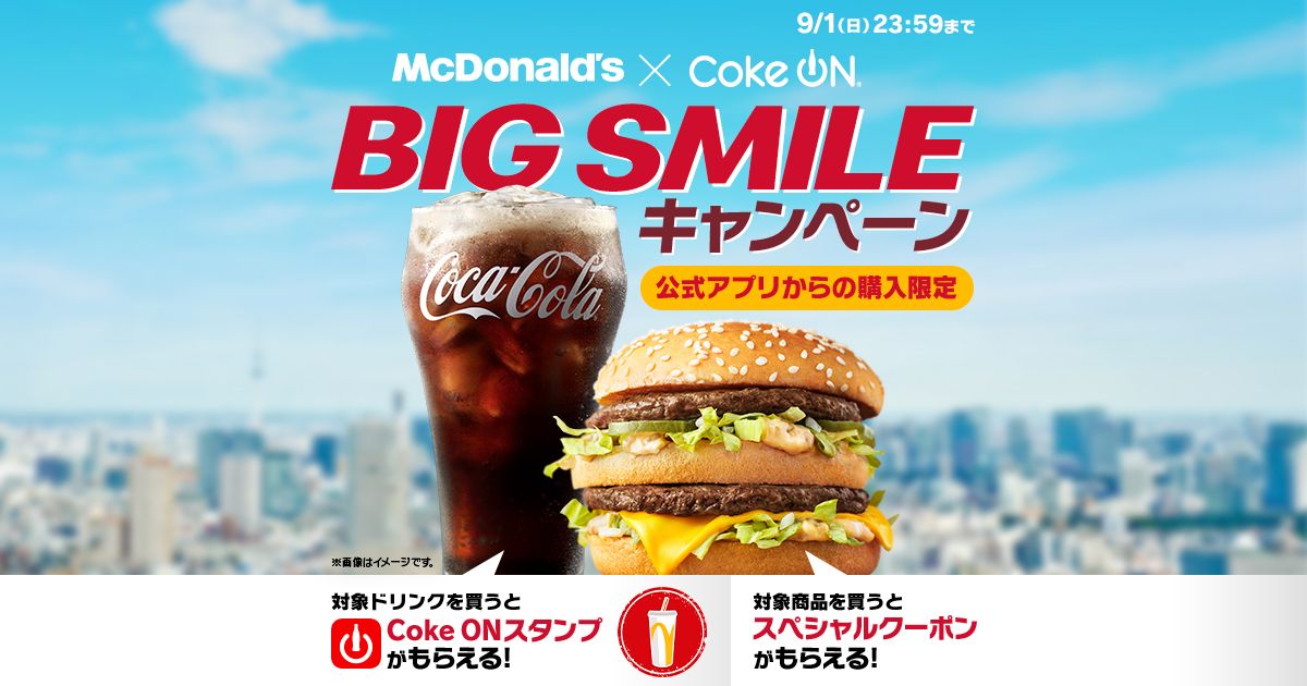 このキャンペーンは終了しました。 | マクドナルド公式