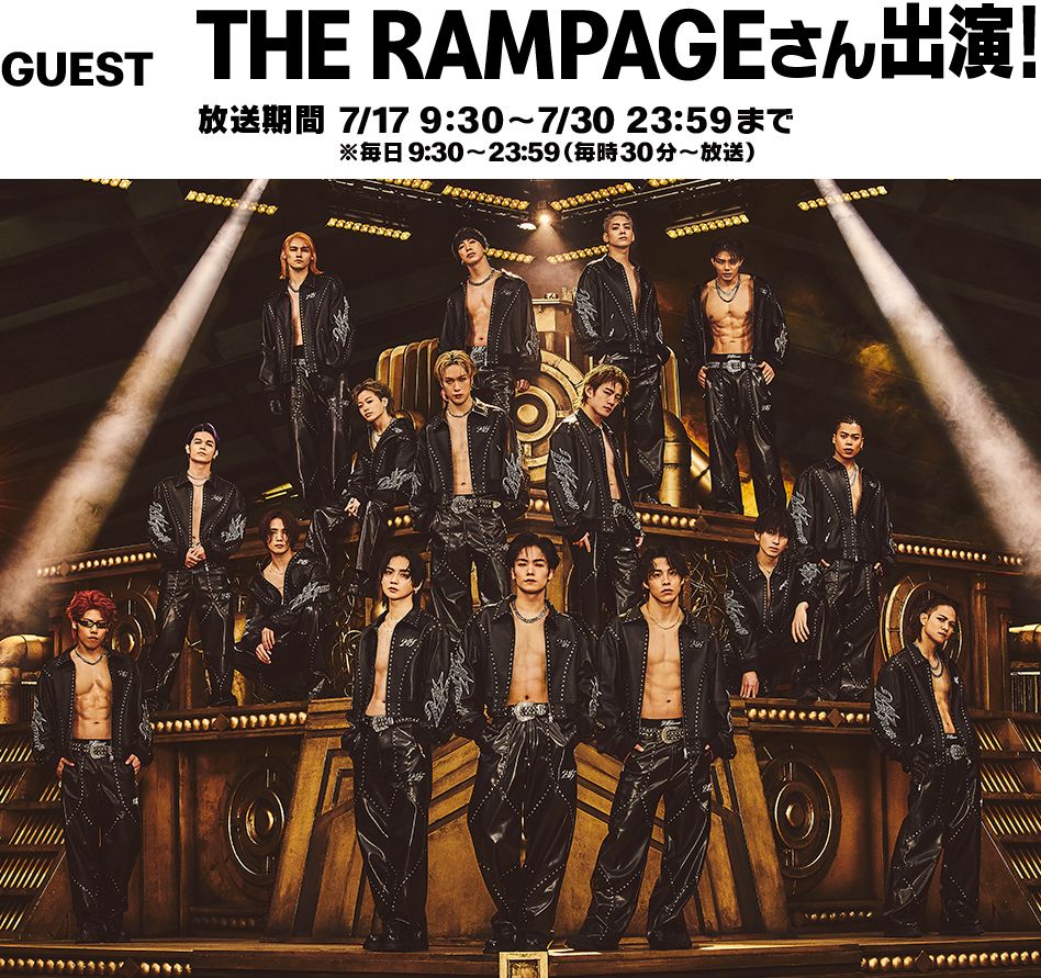 GUEST THE RAMPAGEさん出演！