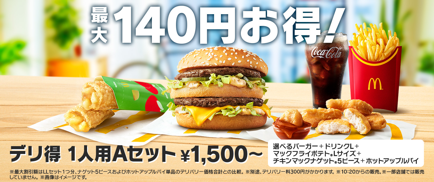 McDelivery service | マクドナルド公式