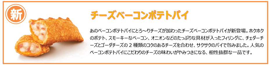 チーズベーコンポテトパイ