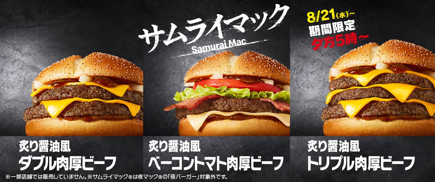 キャンペーン | マクドナルド公式