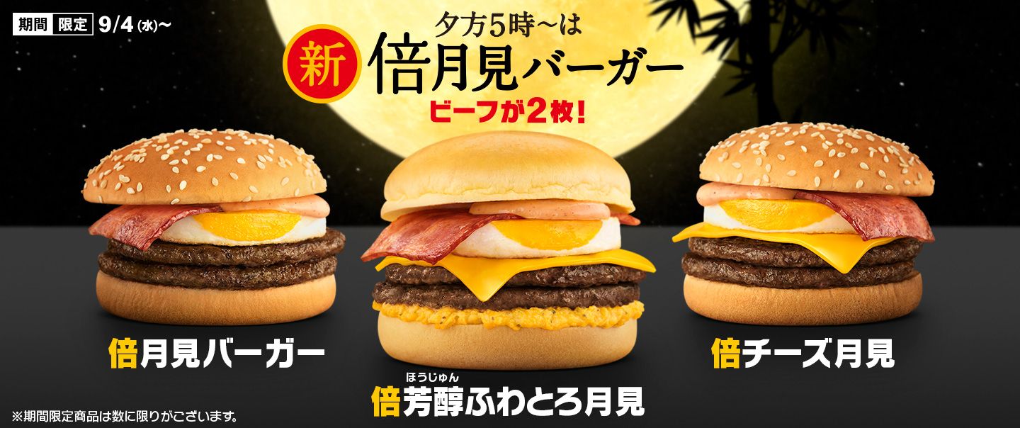 キャンペーン | マクドナルド公式