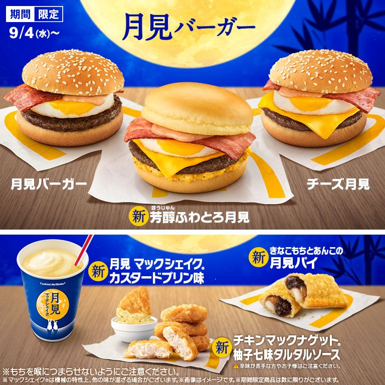 キャンペーン | マクドナルド公式