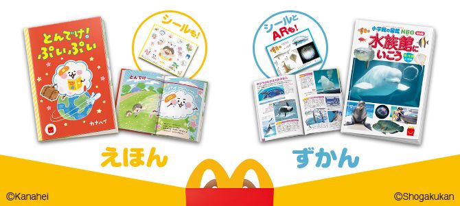 メニュー（ハッピーセット） | マクドナルド公式