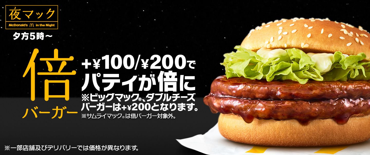 280以上おトク！「食べくらべポテナゲ」が9/18(水)から期間限定で登場！ | マクドナルド公式