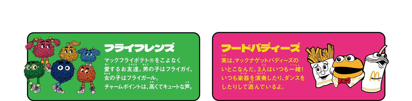 フライフレンズ/フードバディーズ