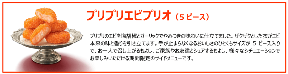 プリプリエビプリオ(5ピース)