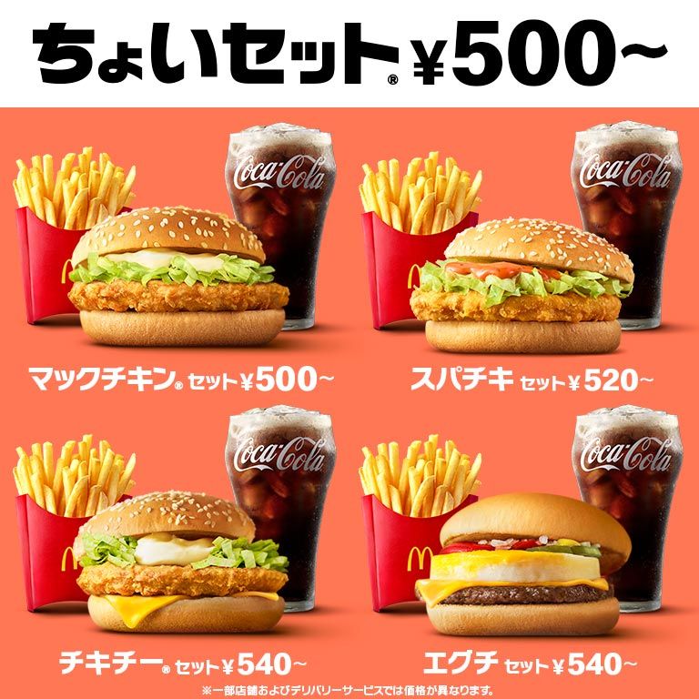 キャンペーン | マクドナルド公式